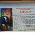 4 июня - День государственных символов Республики Казахстан