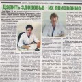 Дарить здоровье - их призвание