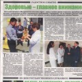 Здоровью - главное внимание