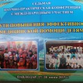 7-ая научно-практическая конференция с международным участием «Пути повышения эффективности медицинской помощи детям»