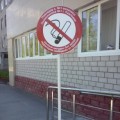 «Территория, свободная от курения»