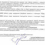 «ЛИДЕР ОТРАСЛИ»