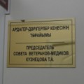 Совет ветеранов поликлиники