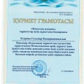 Награждение Почетной грамотой