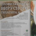 С 29 июля по 28 августа 2015г. Месячник по борьбе с вирусными гепатитами
