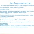 ИНФОРМАЦИЯ О СЛУЖБЕ ПОДДЕРЖКИ ПАЦИЕНТА И ВНУТРЕННЕГО КОНТРОЛЯ.