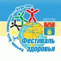 Скажи: Да — здоровому образу жизни