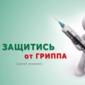 Грипп- это заразная болезнь, характеризующаяся воспалением дыхательных путей и лихорадочным состоянием.