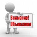 Уважаемые пациенты!
