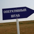 Штабная тренировка, учение по ЧС