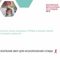 Красная лента - символ борьбы со СПИДом