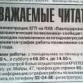 Объявление в газете