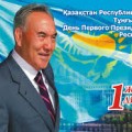 27.11.2015 года в Перинатальном центре прошли торжественные мероприятия, посвященные Дню Первого Президента Республики Казахстан.
