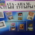 «Ата-анам – алтын тұғырым»