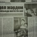 Современные технологии на станции скорой помощи