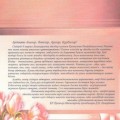 Поздравление от Дариги Нурсултановны!