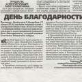 Статья ко Дню благодарности