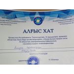 Участие в конкурсе «Мой Казахстан» среди творческих педагогов области, посвященный 25-летию Независимости Республики Казахстан