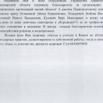 Благодарность